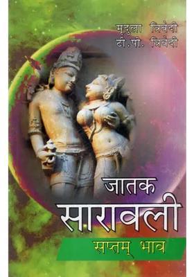 Jataka Saravali Saptam Bhav