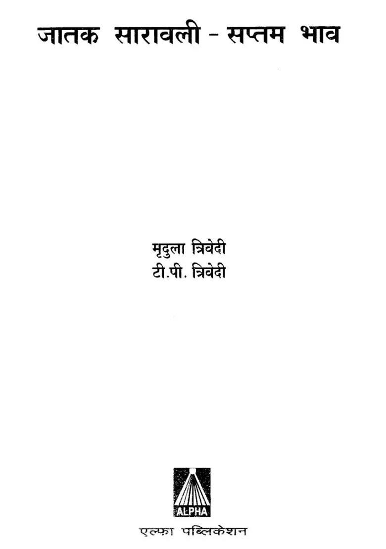 Jataka Saravali Saptam Bhav - Indya