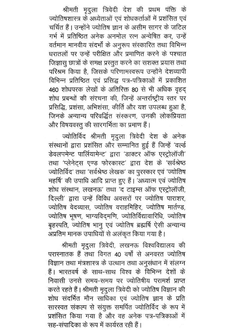 Jataka Saravali Saptam Bhav - Indya