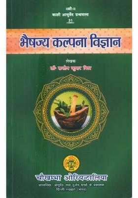 Bhaishajya Kalpana Vijnana