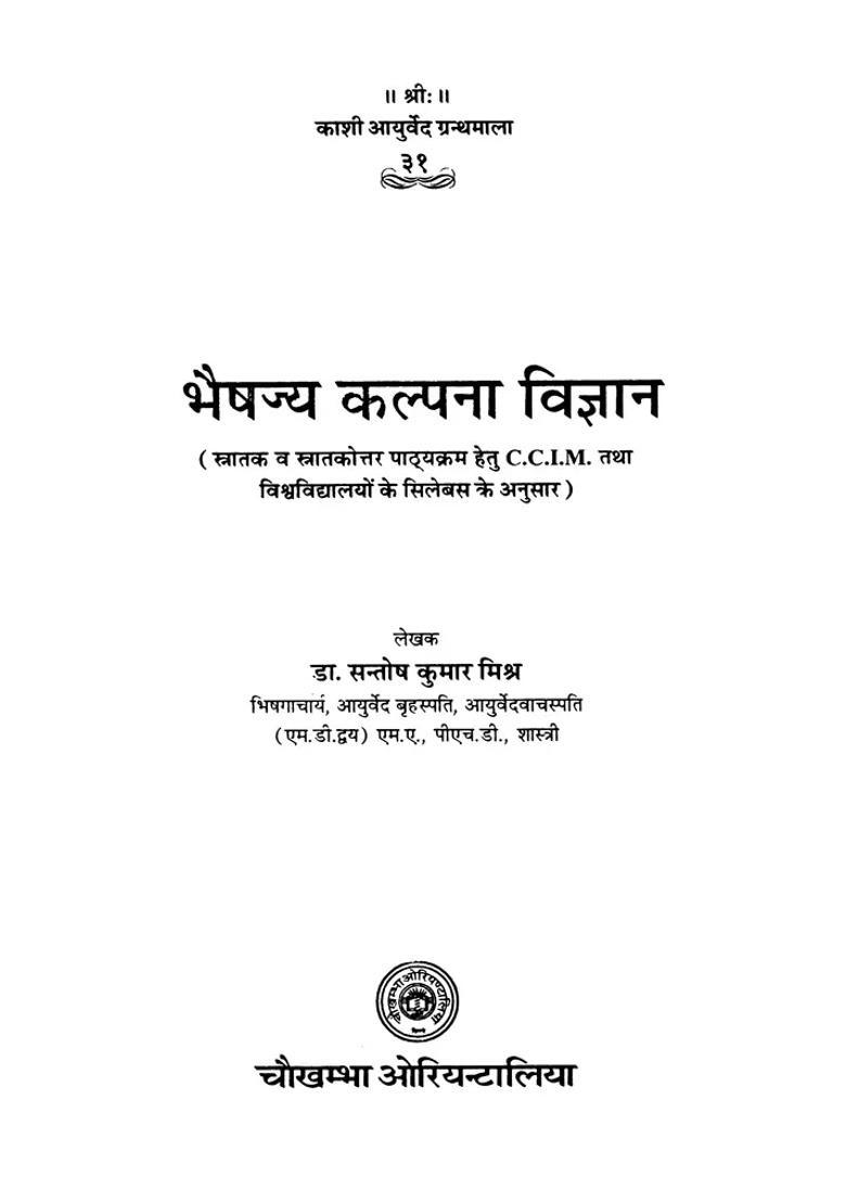 Bhaishajya Kalpana Vijnana - Indya