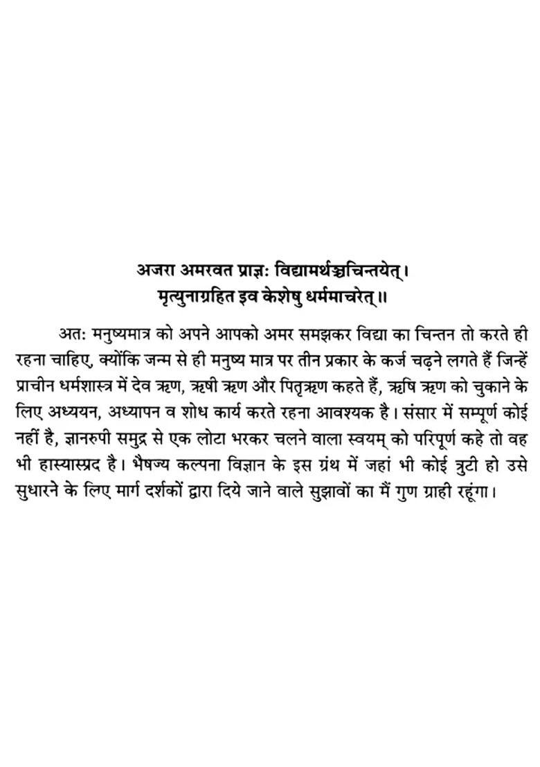 Bhaishajya Kalpana Vijnana - Indya