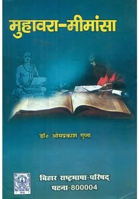 Muhavara Mimamsa An Old Book