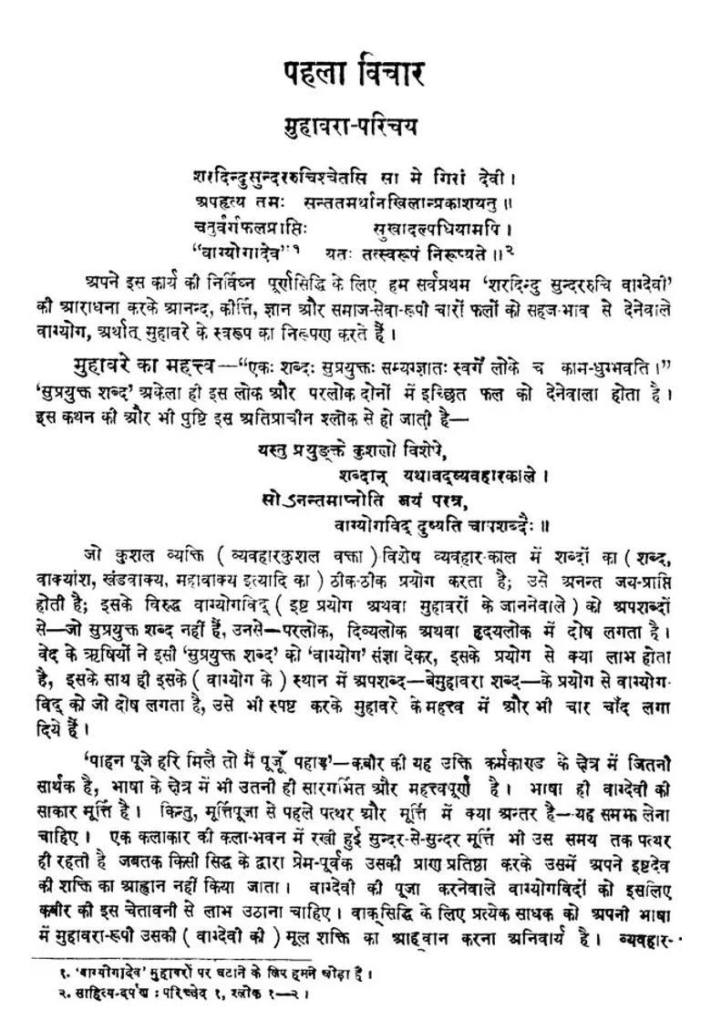 Muhavara Mimamsa An Old Book - Indya