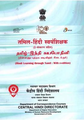 Hindi Learning Through Tamil With Eedition