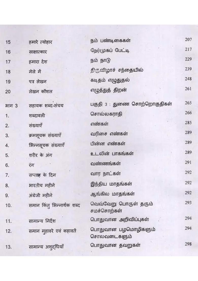 Hindi Learning Through Tamil With Eedition - Indya