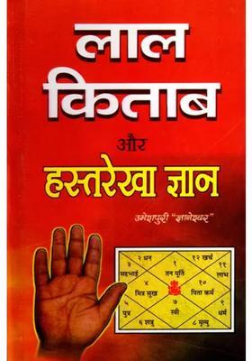 Complete Lal Kitab And Palmistry A Precious Book Teaching The Astrology And Palmistry Of Lal Kitab
