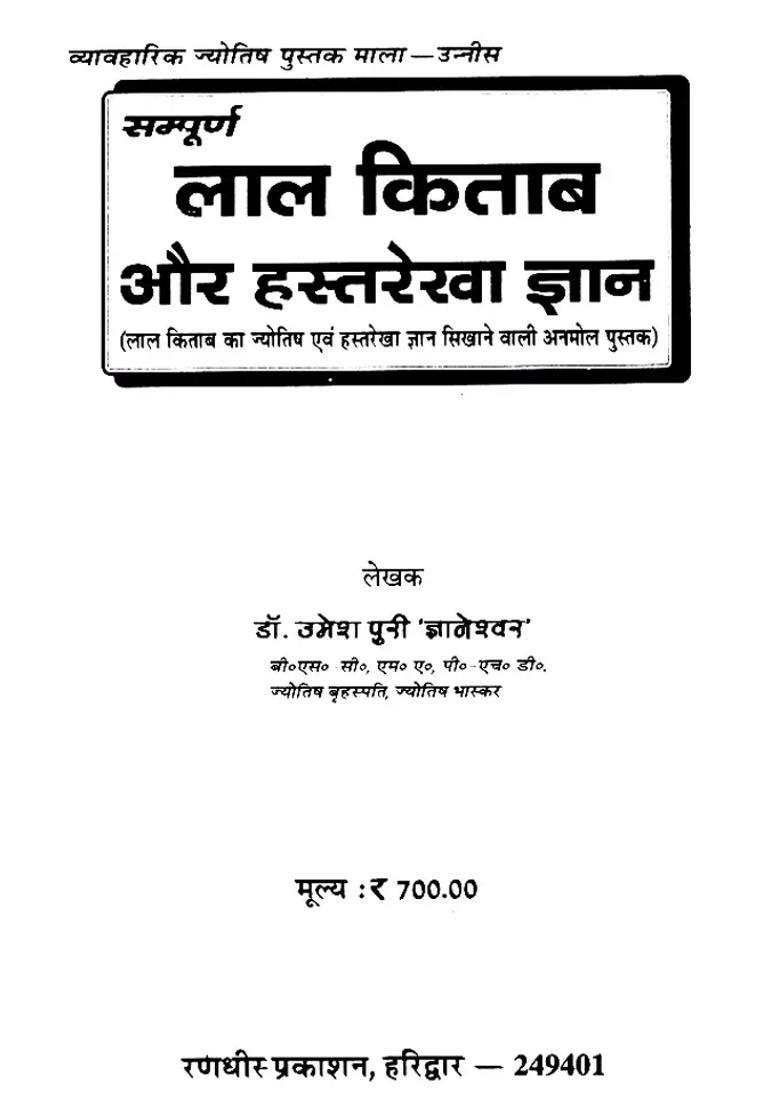 Complete Lal Kitab And Palmistry A Precious Book Teaching The Astrology And Palmistry Of Lal Kitab - Indya