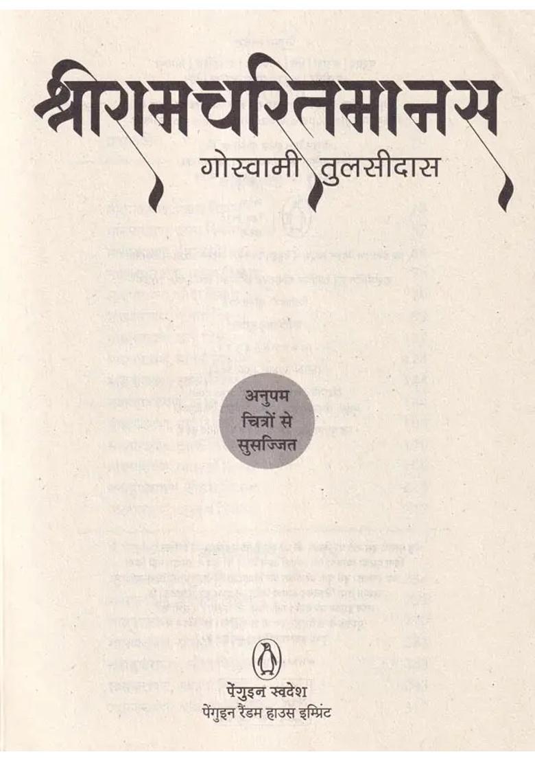 Ramacaritamanas Ramacaritamanasa Equipped With Unique Pictures Tulsidas Ramayana - Indya