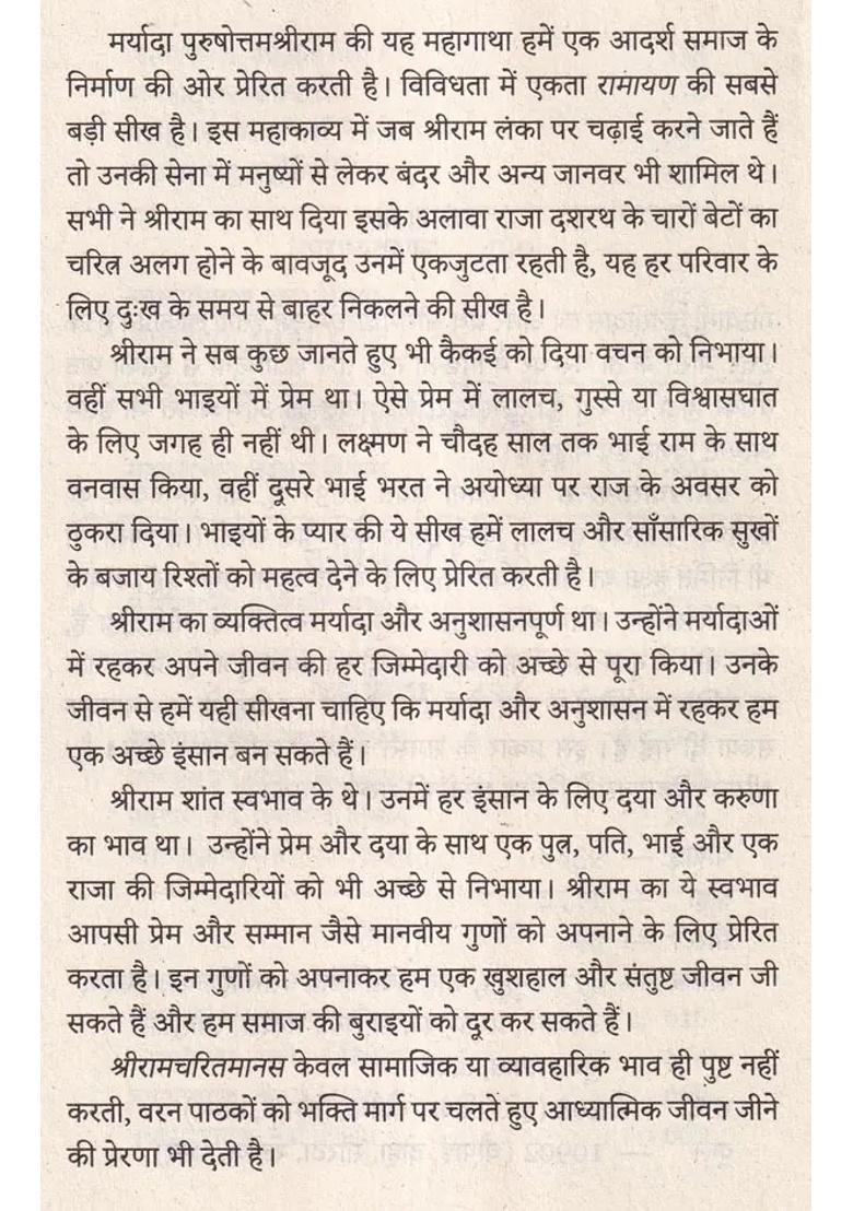 Ramacaritamanas Ramacaritamanasa Equipped With Unique Pictures Tulsidas Ramayana - Indya