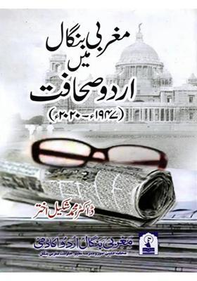 Maghrabi Bangal Mein Urdu Sahafat