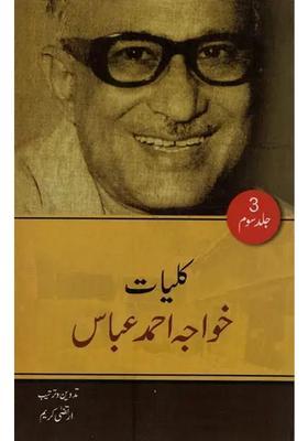 Kulliyatekhwaja Ahmad Abbas Novel In Urdu Volume