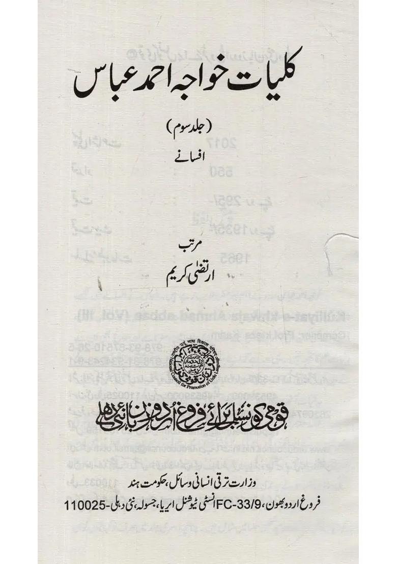 Kulliyatekhwaja Ahmad Abbas Novel In Urdu Volume - Indya