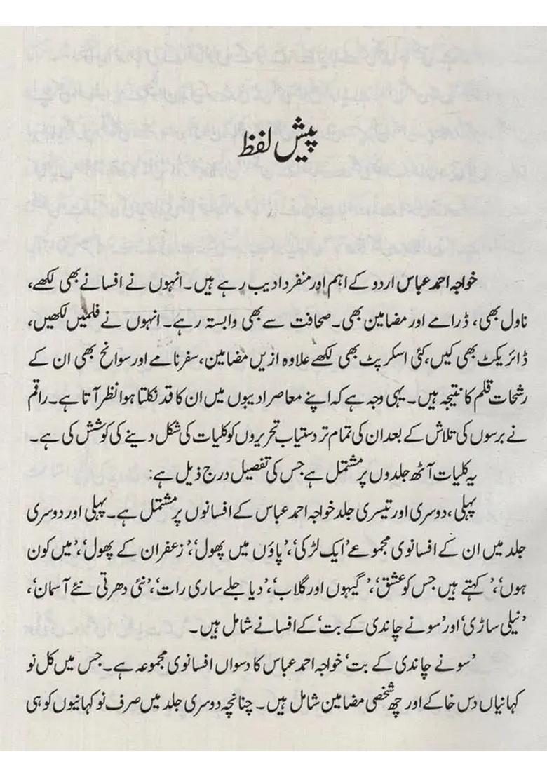 Kulliyatekhwaja Ahmad Abbas Novel In Urdu Volume - Indya