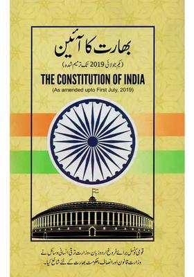 The Constitution Of India As Amended Upto First July In Urdu