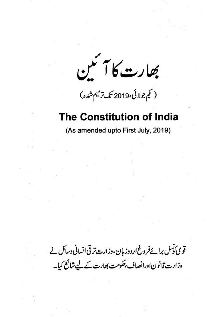 The Constitution Of India As Amended Upto First July In Urdu - Indya