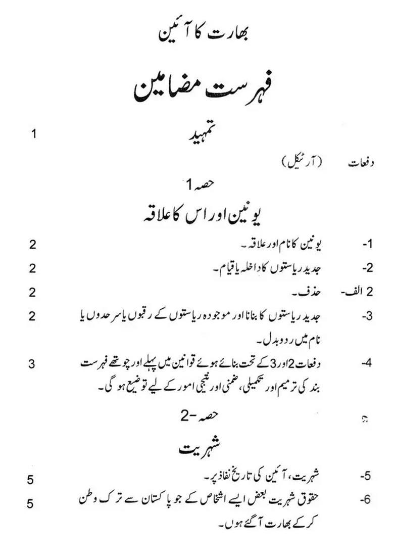 The Constitution Of India As Amended Upto First July In Urdu - Indya