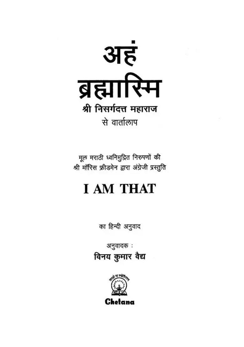 Aham Brahmasmi Hindi Translation Of I Am That Talks With Sri Nisargadatta Maharaj - Indya