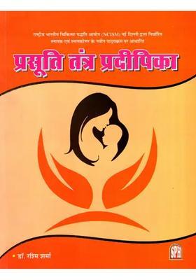 Prashooti Tantra Pradeepika Part