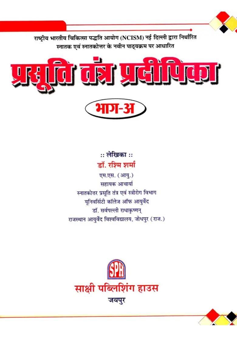 Prashooti Tantra Pradeepika Part - Indya