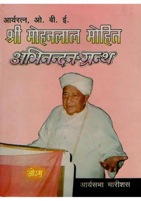 Aryaratna Shri Mohunlall Mohith Felicitation Volume