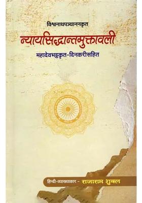Nyaya Siddhanta Muktavali Of Vishvanatha Panchanana With Dinakari By Mahadeva Bhatta Pratyaksa Khanda