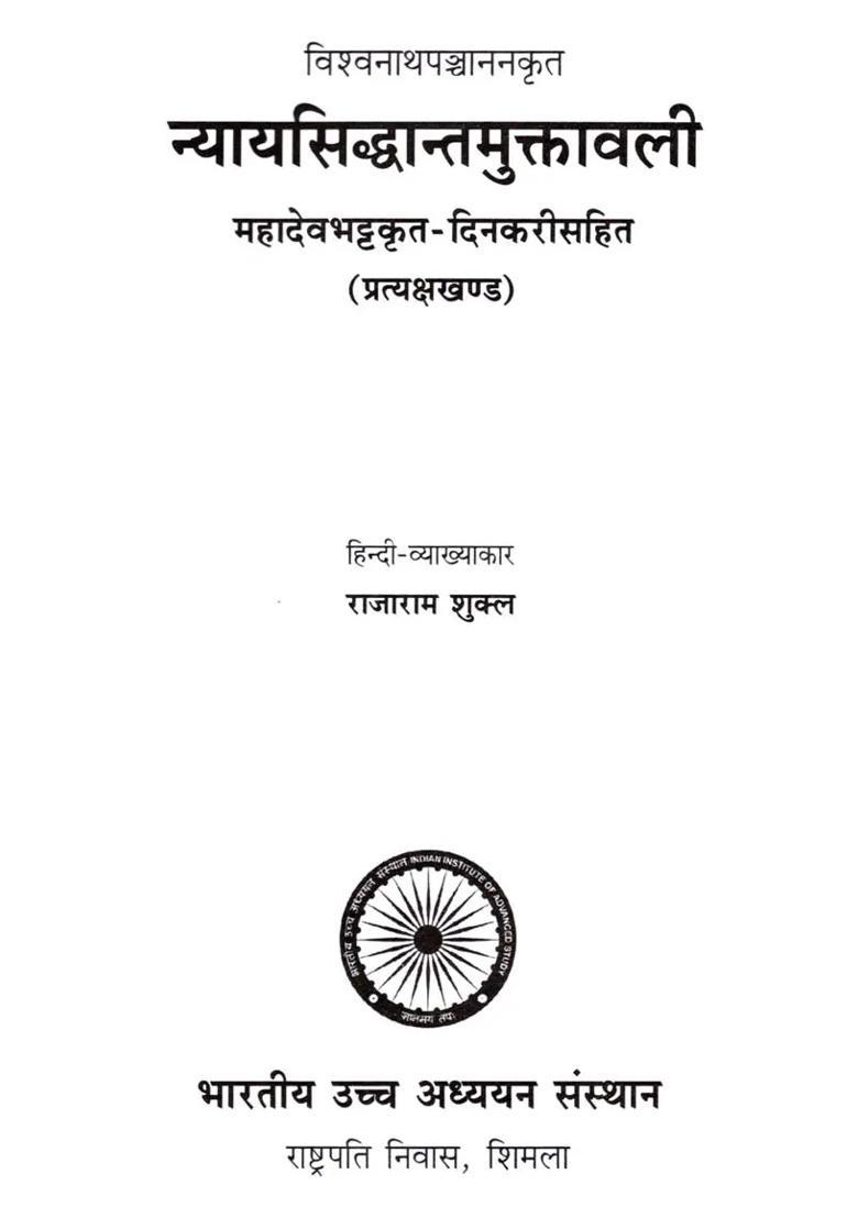 Nyaya Siddhanta Muktavali Of Vishvanatha Panchanana With Dinakari By Mahadeva Bhatta Pratyaksa Khanda - Indya