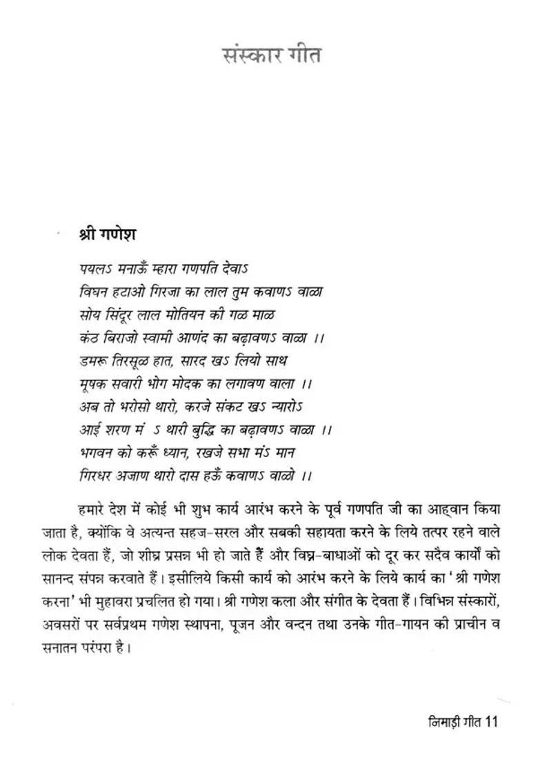 Nimadi Geet Sanskar Songs Of Nimar District Of Madhya Pradesh And Their Scripts With Notations - Indya