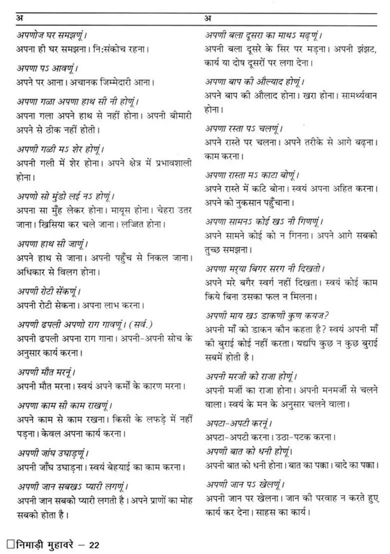 Nimadi Idioms Oral Tradition Of Nimad District Of Madhya Pradesh - Indya