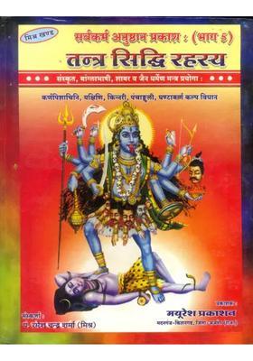 Tantra Siddhi Rahasya Use Of Sanskrit Bengali Shabar And Jain Religious Mantras