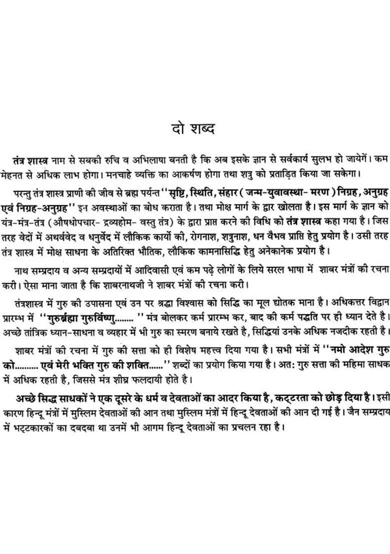 Tantra Siddhi Rahasya Use Of Sanskrit Bengali Shabar And Jain Religious Mantras - Indya