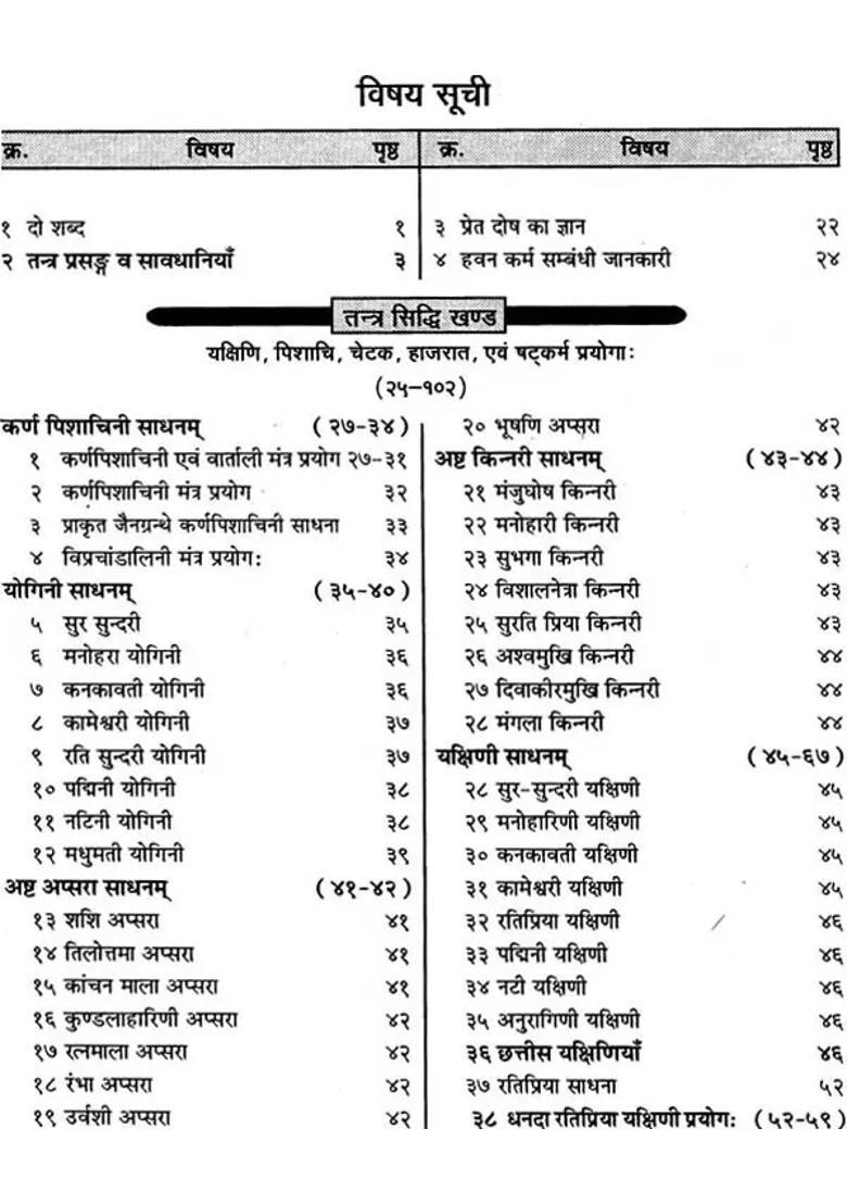 Tantra Siddhi Rahasya Use Of Sanskrit Bengali Shabar And Jain Religious Mantras - Indya