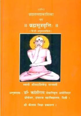 Brahma Sutra Vritti