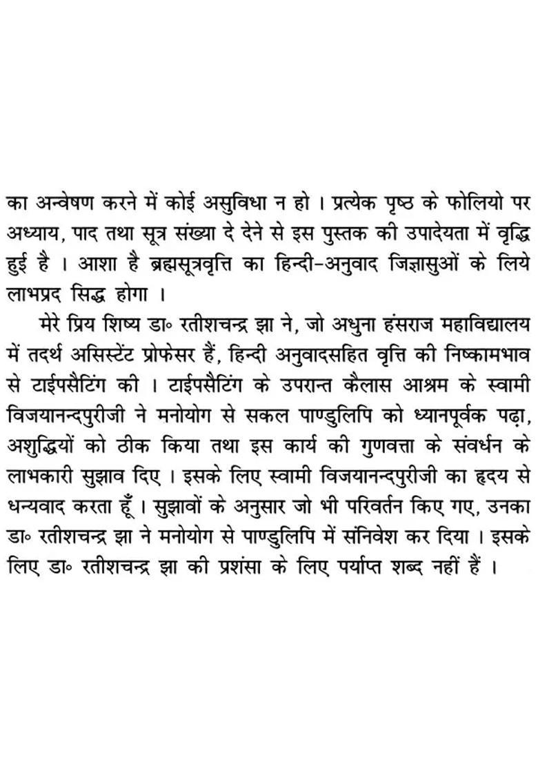 Brahma Sutra Vritti - Indya