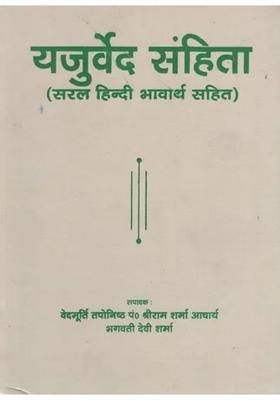 Yajurveda Samhita