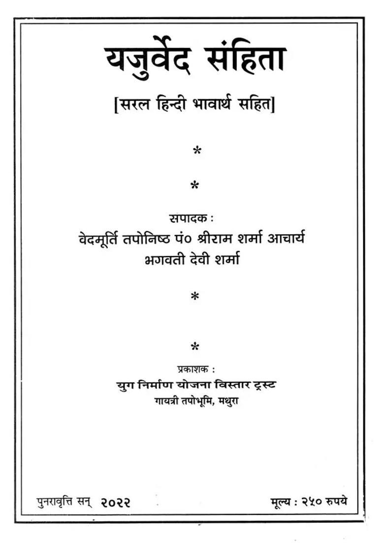 Yajurveda Samhita - Indya