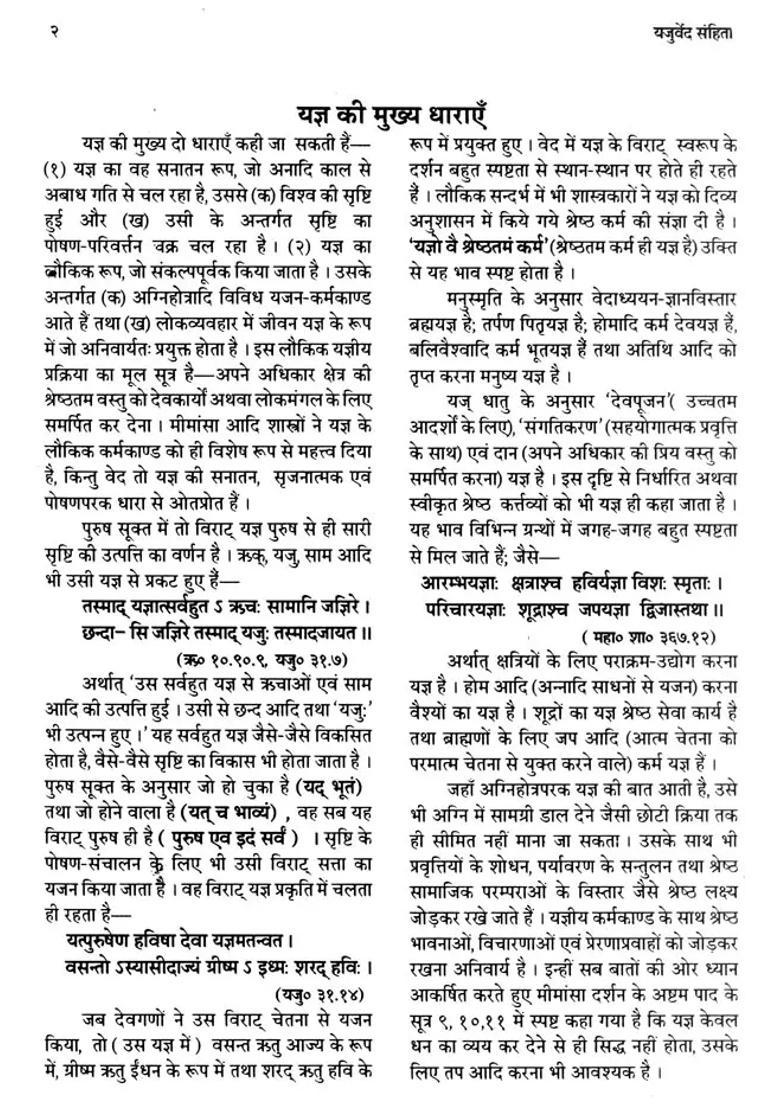 Yajurveda Samhita - Indya