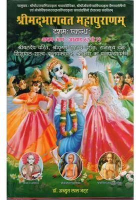 Shrimad Bhagawat Mahapuranam Canto Partviii Chapter To