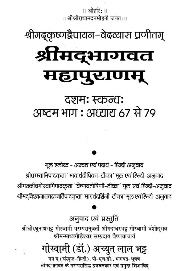 Shrimad Bhagawat Mahapuranam Canto Partviii Chapter To - Indya