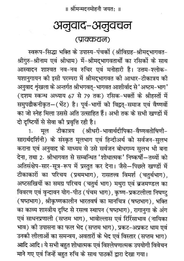 Shrimad Bhagawat Mahapuranam Canto Partviii Chapter To - Indya