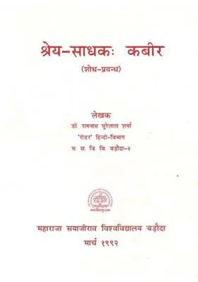 Shreya Sadhaka Kabir An Old Rare Book