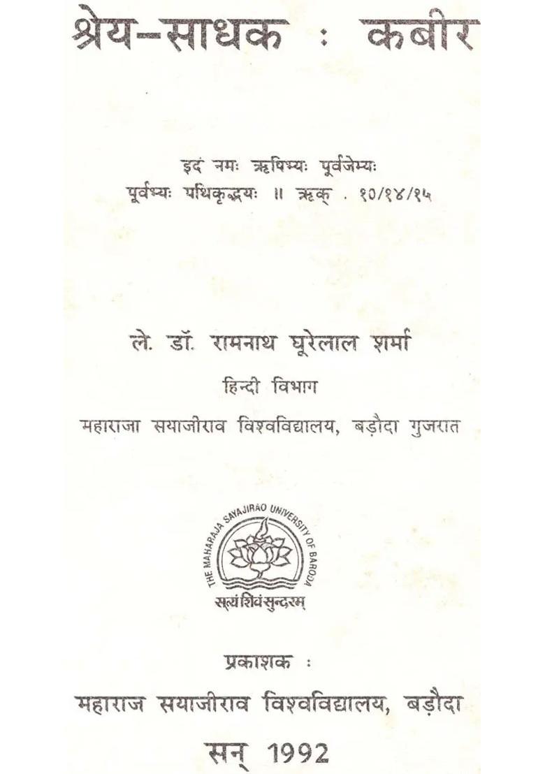 Shreya Sadhaka Kabir An Old Rare Book - Indya