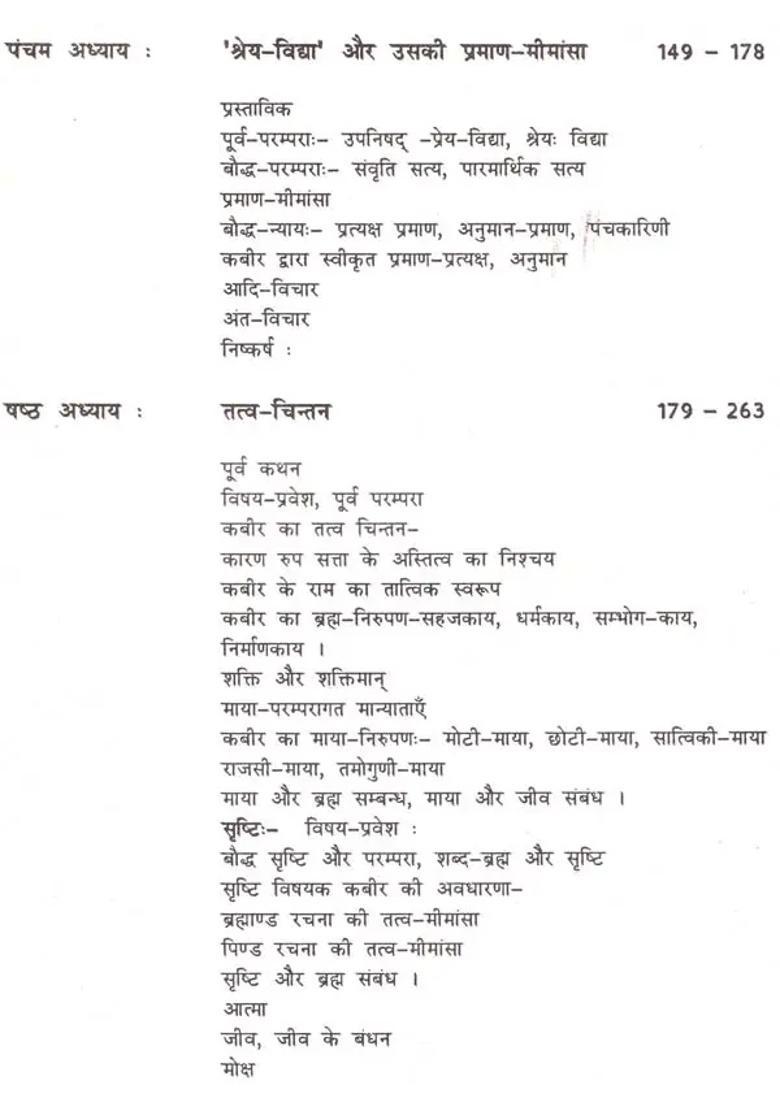 Shreya Sadhaka Kabir An Old Rare Book - Indya