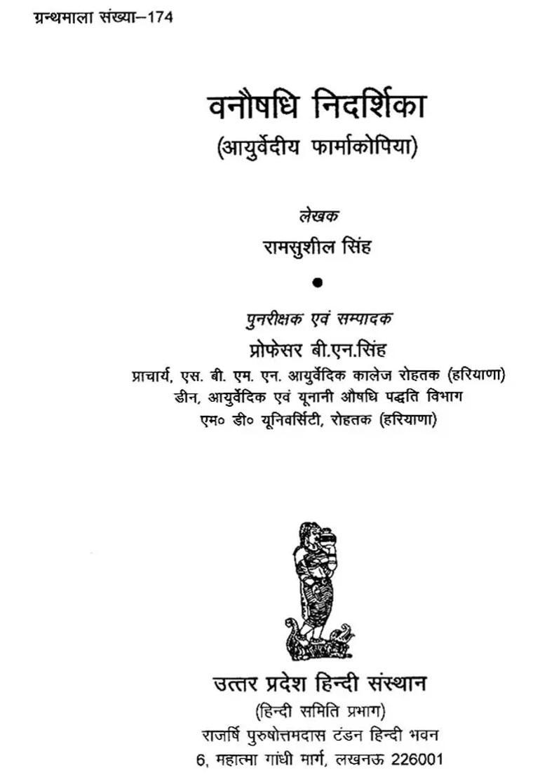 Ayurved Pharmacopia An Old And Rare Book - Indya