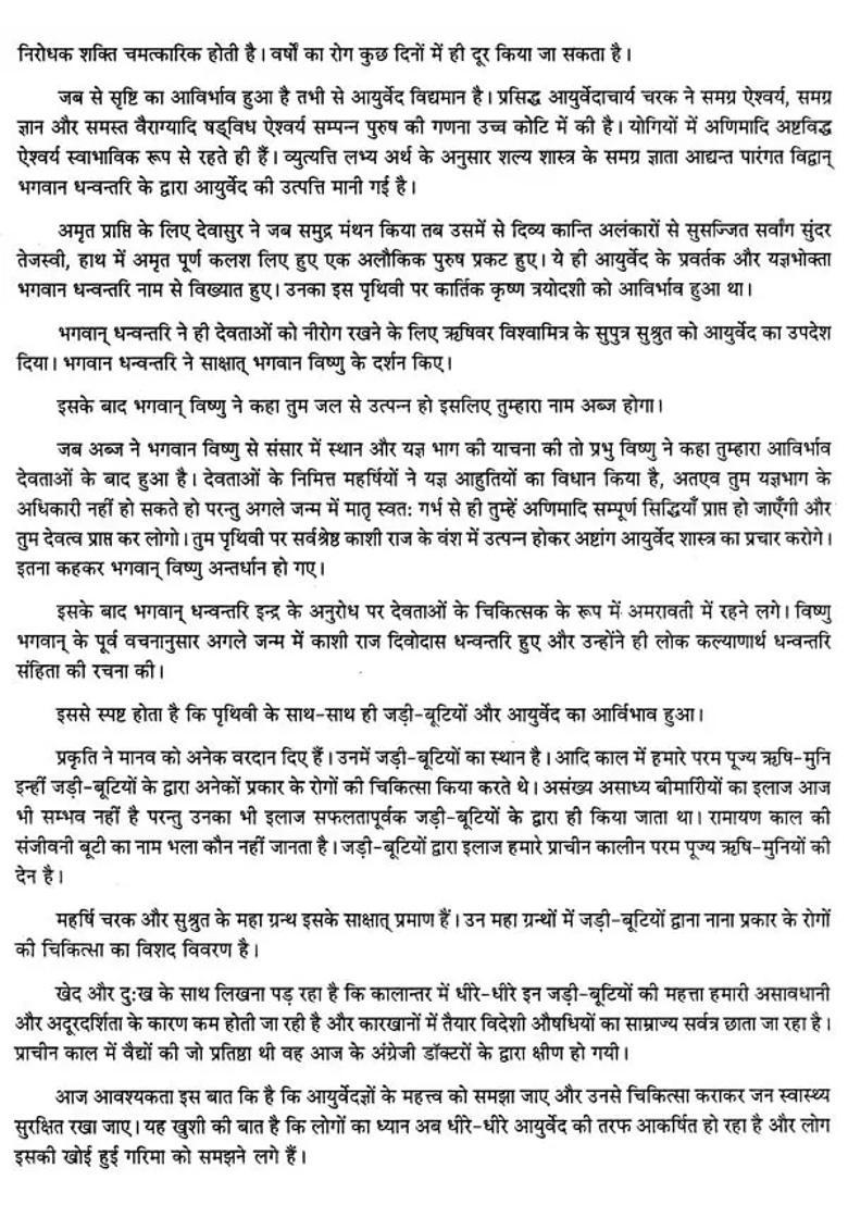 The Science Of Divine Medicine - Indya