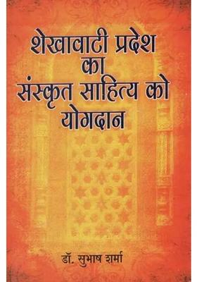 Contribution Of Shekhawati Region To Sanskrit Literature