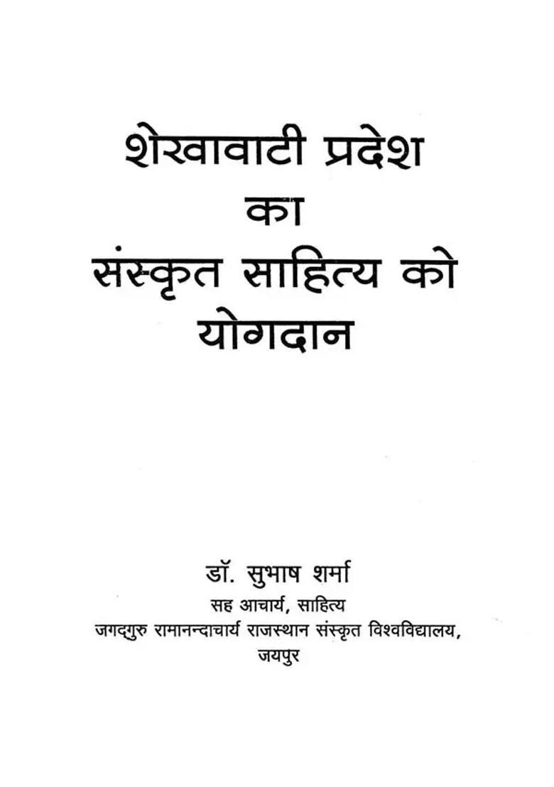 Contribution Of Shekhawati Region To Sanskrit Literature - Indya