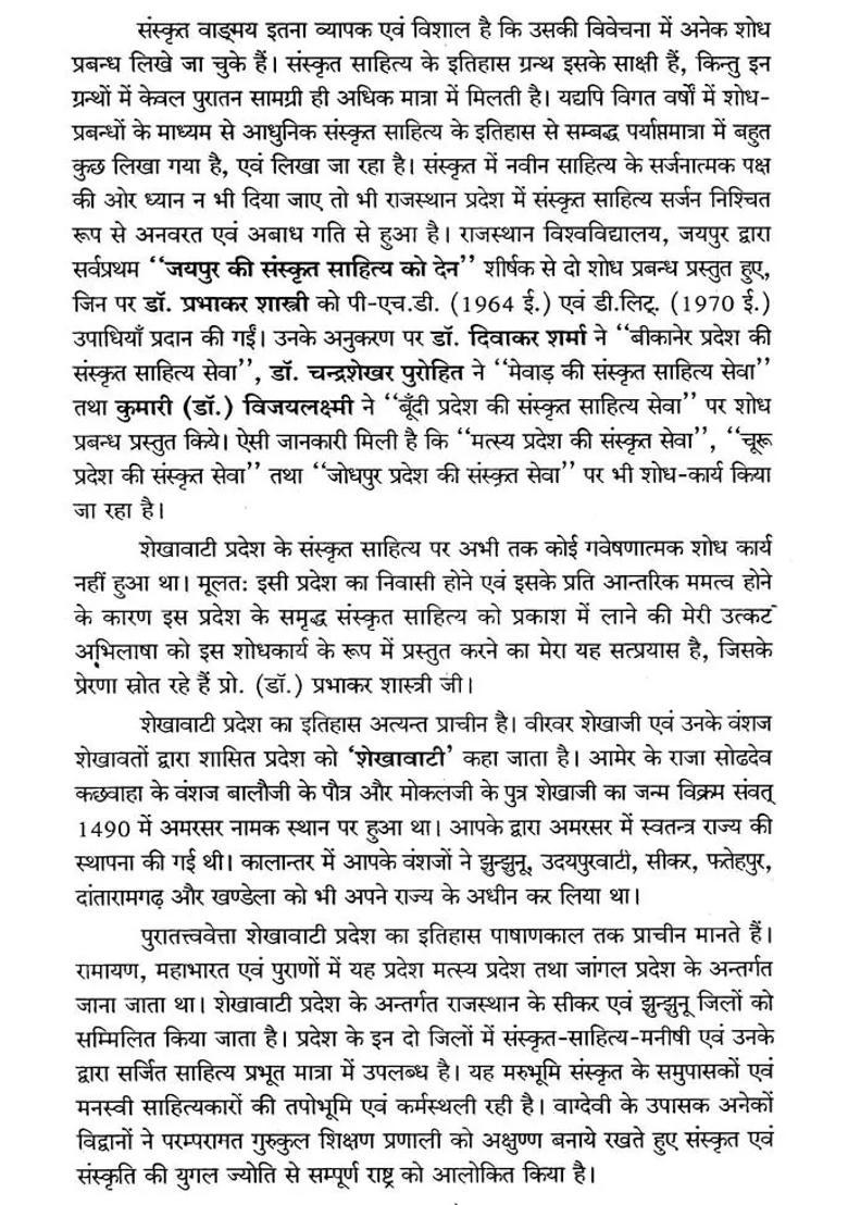 Contribution Of Shekhawati Region To Sanskrit Literature - Indya