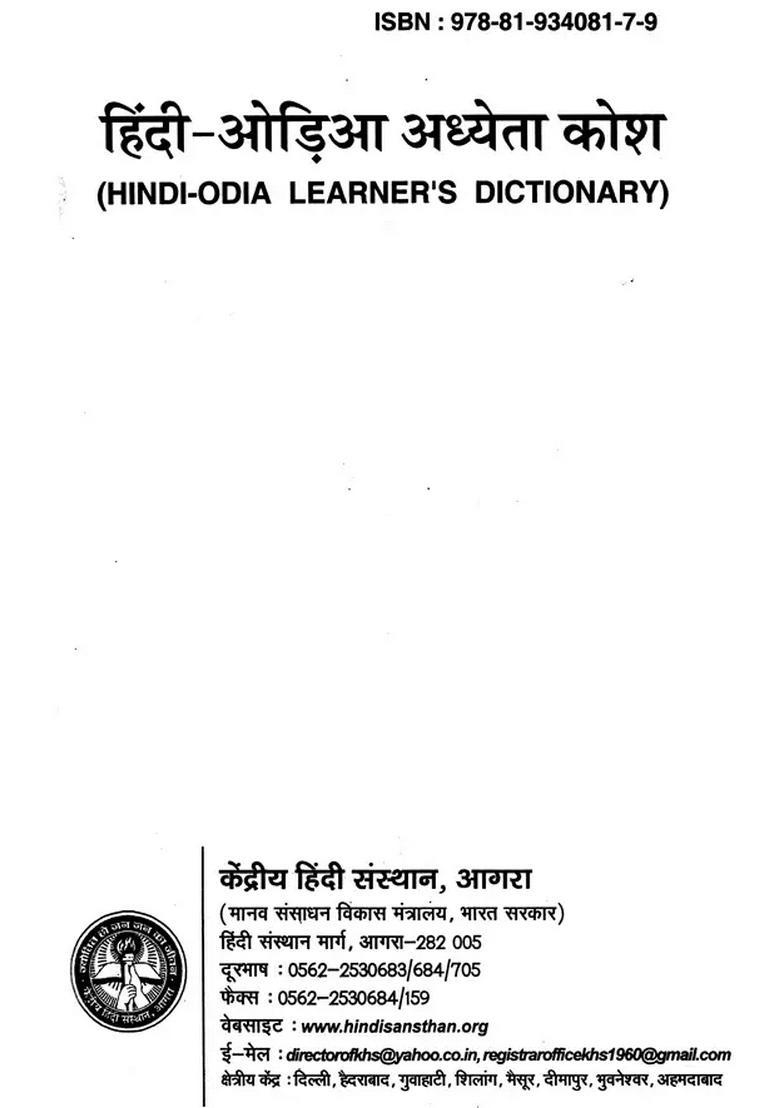 Hindioriya Learners Dictionary - Indya