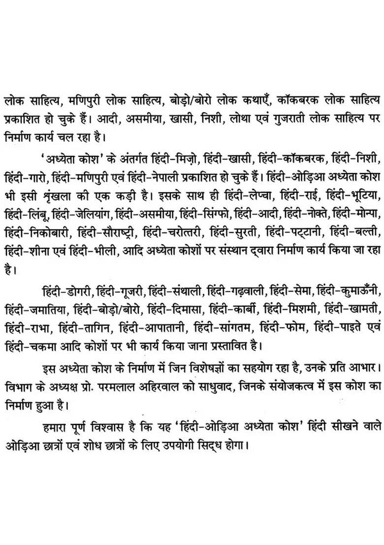 Hindioriya Learners Dictionary - Indya